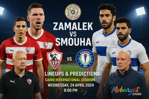 بث مباشر مباراة الزمالك وسموحة اليوم في الدوري المصري