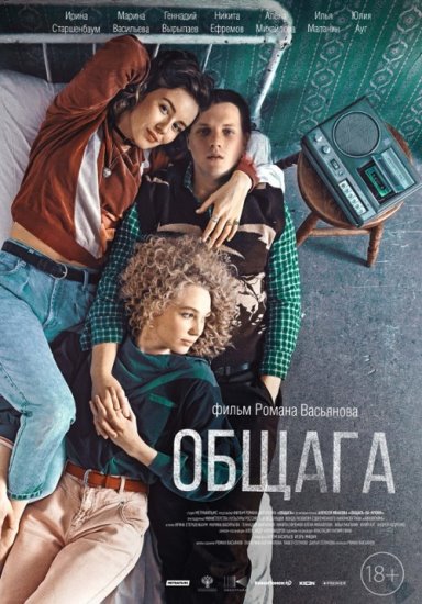 Akademik / Obshchaga (2021) PL.WEB-DL.XviD-GR4PE | Lektor PL