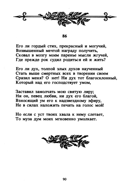 Shekspir-Uilam-Sonety-1996-page-0092