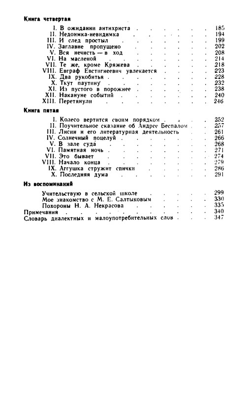 Zasodimskij-Pavel-Khronika-sela-Smurina-page-0040