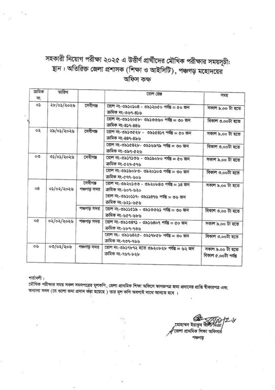 DPE-Panchagarh-Viva-2