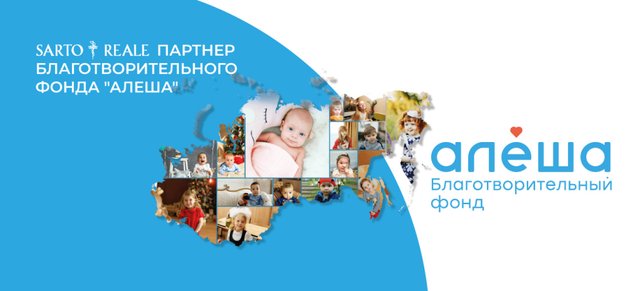 Благотворительный фонд Алеша