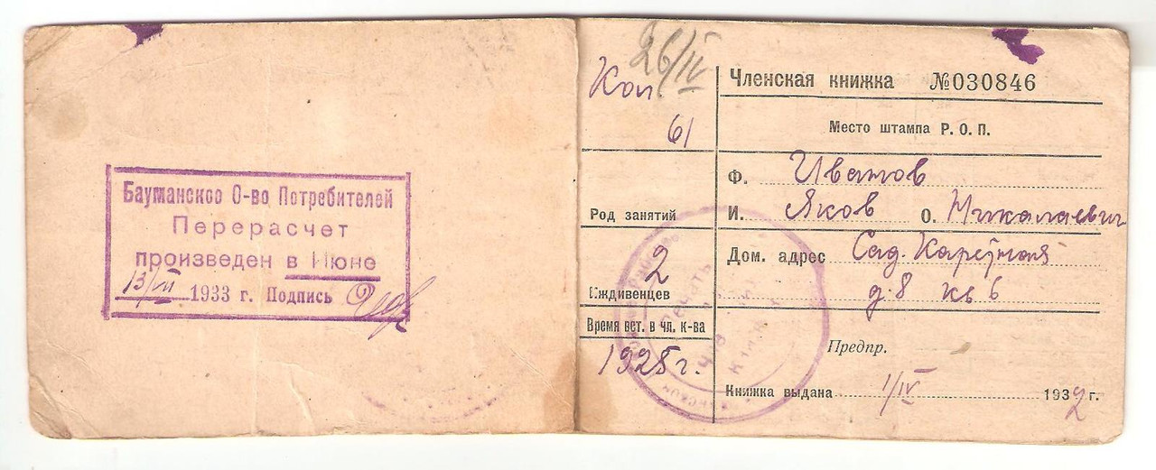 членская книжка 008