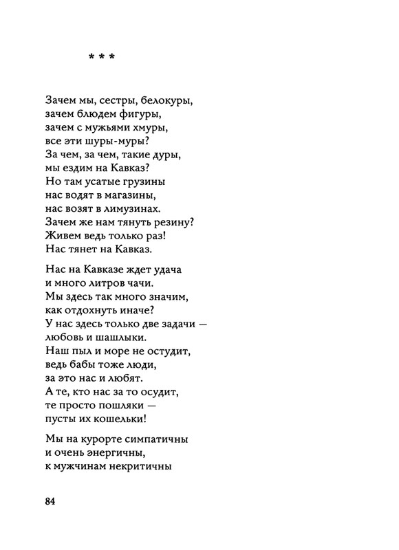 Jarovaja-Jekaterina-Iz-muzyki-i-slov-1-257-page-0085