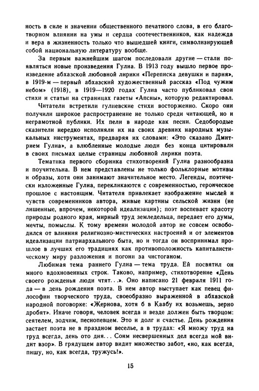gulia-stikhotvoreniya-i-poemy-1974-ocr-pdf-io-17
