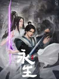 Vĩnh Sinh Phần 5: Thái Nguyên Tiên Phủ