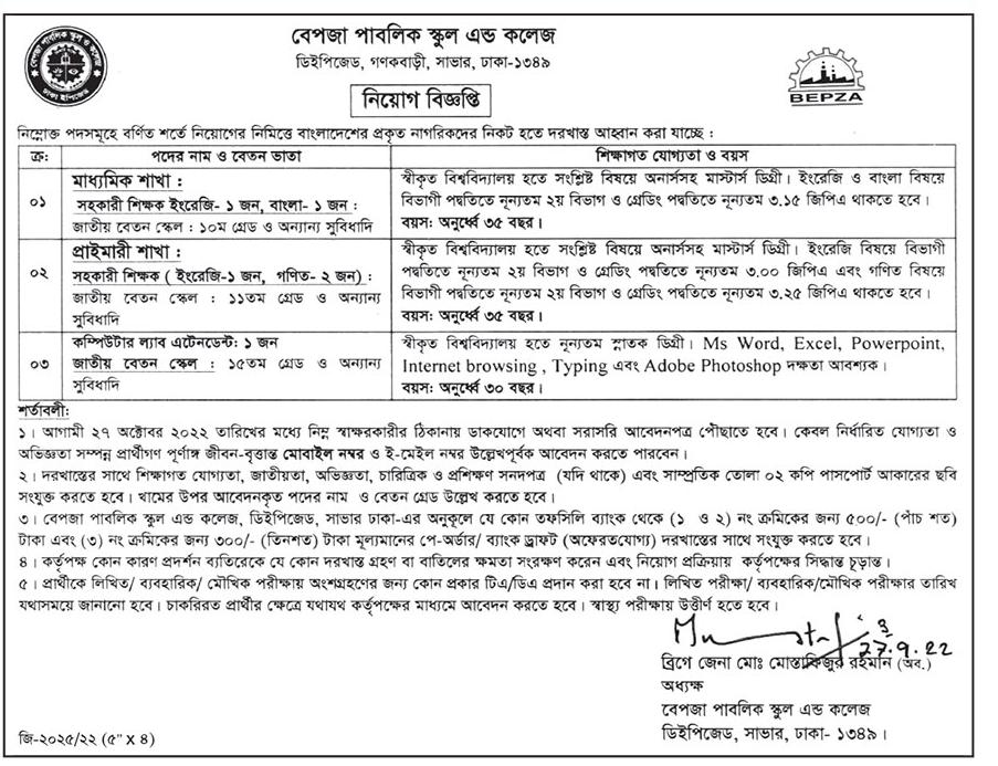 Bangladesh Export Processing Zone Authority Job Circular 1 BEPZA Public School & College Job Circular