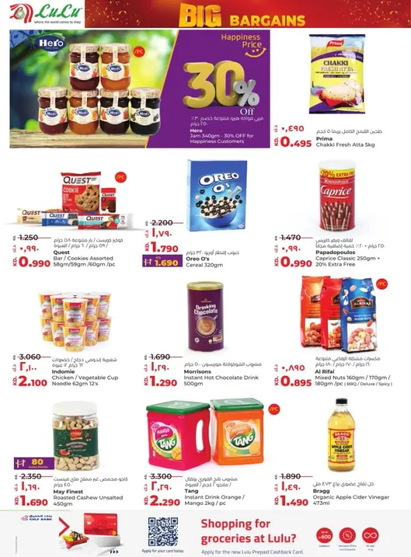 41382-5-lulu-big-bargains-offer