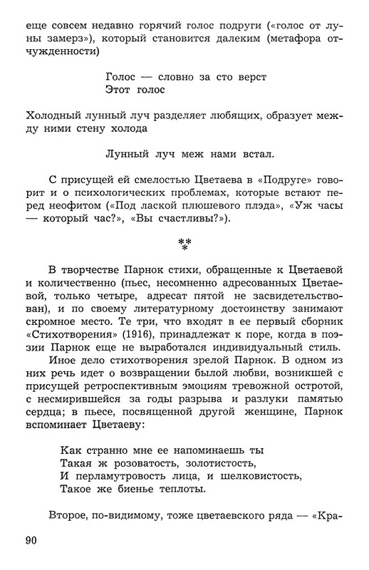 Polakova-Sofa-Zakatnyje-ony-dni-Cvetajeva-i-Parnok-page-0091