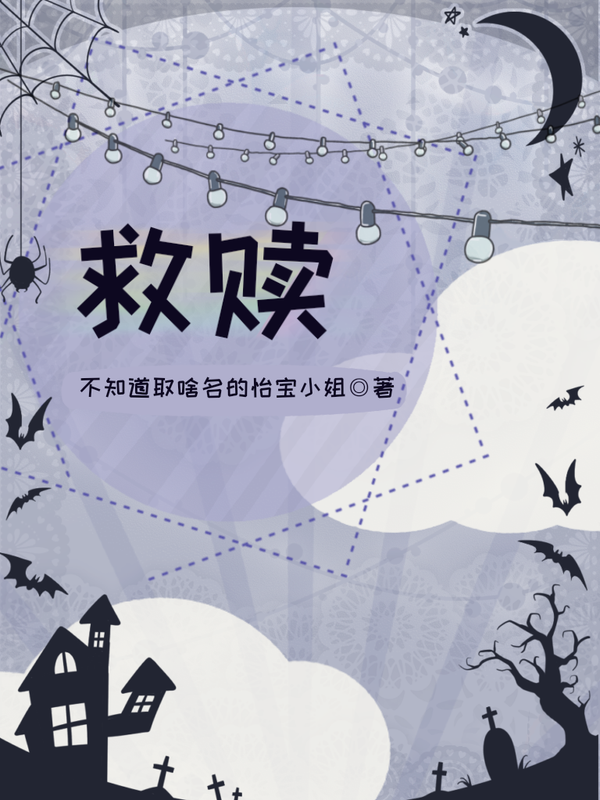 救赎
