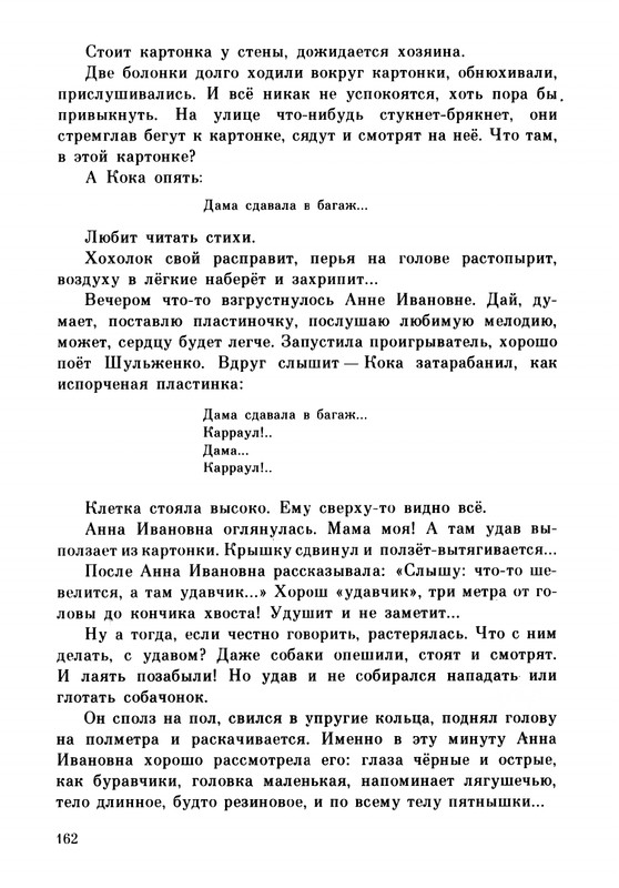 Rabinin-Boris-Chudesa-v-reshete-page-0166