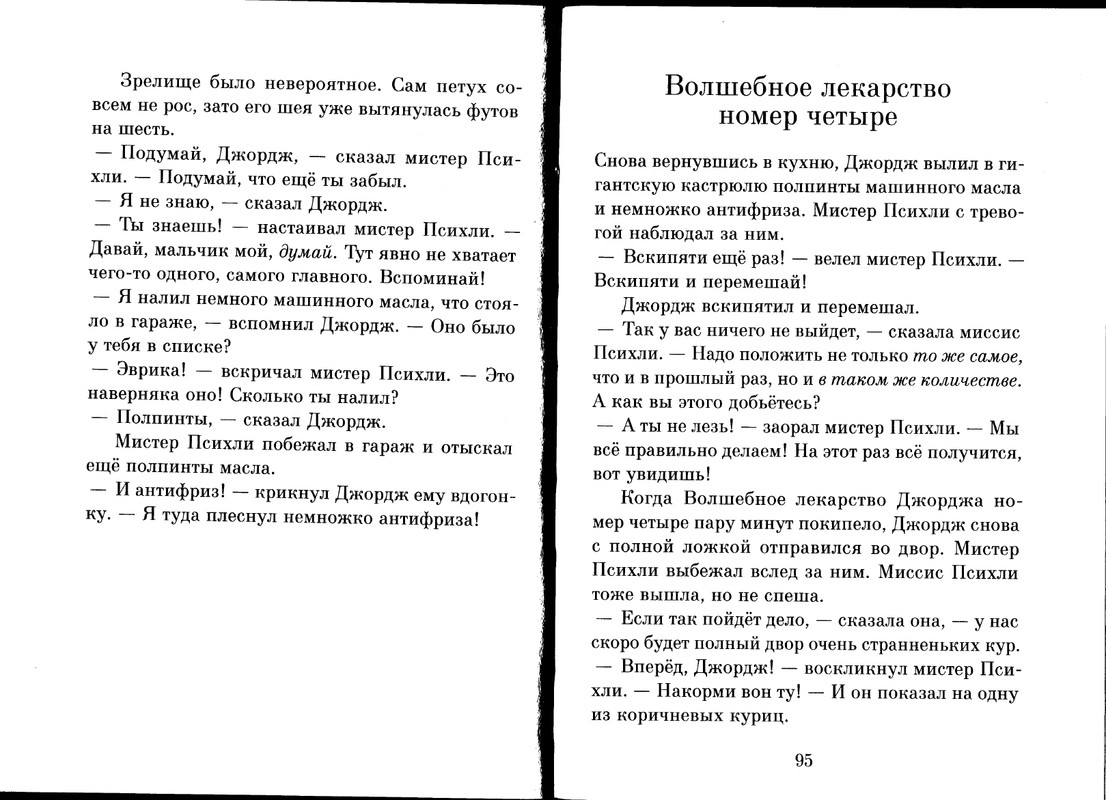 Dal-Roald-Volshebnoje-lekarstvo-Dzhordzha-page-0049