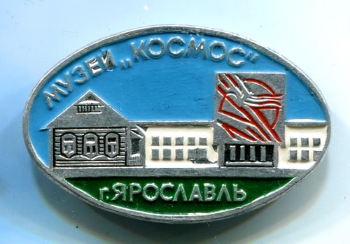 музейКОСМОСг.Ярославль
