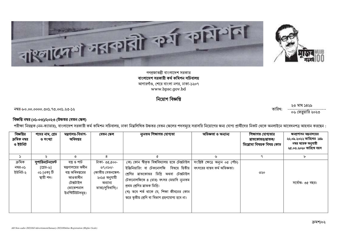 BPSC Non-Cadre Job Circular 2023 (1-3) PDF-1