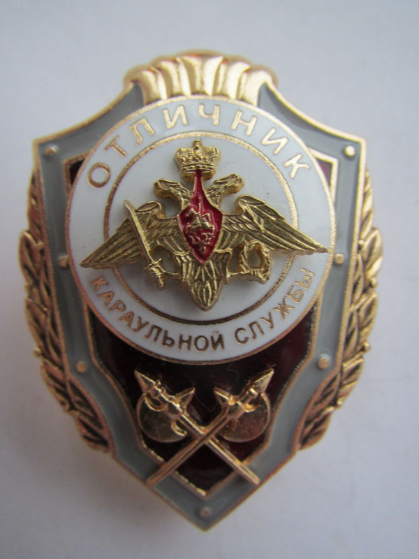 Отличник караульной службы Мосштамп 01