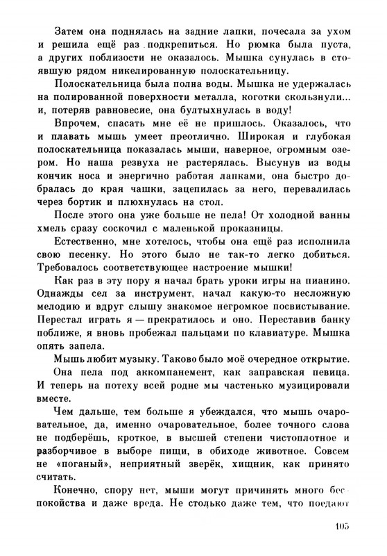 Rabinin-Boris-Chudesa-v-reshete-page-0109