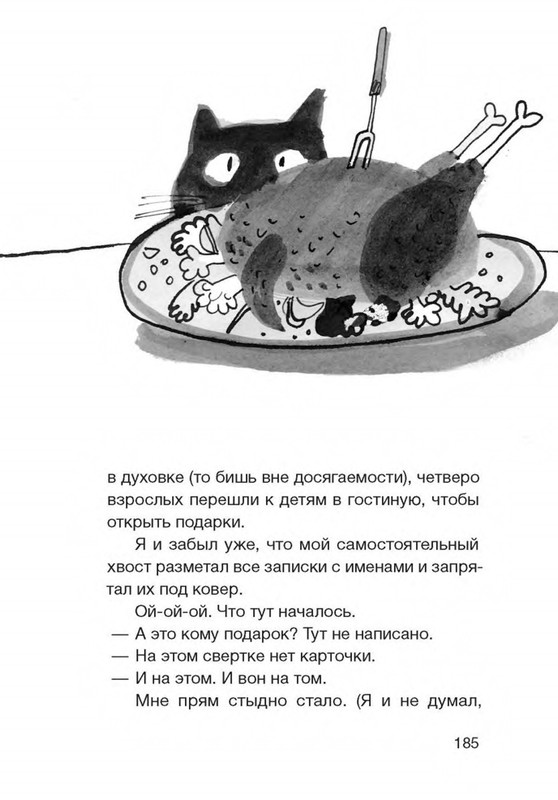Fajn-Enn-Dnevnik-kota-ubijcy-Vse-istorii-151-202-page-0038