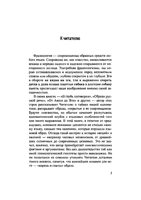 Загадки русской фразеологии_page-0003