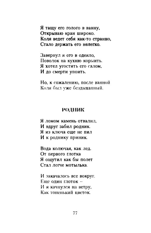grigorjev-oleg-dvustishiya-chetverostishiya-i-mnogostishiya-1993-page-0078