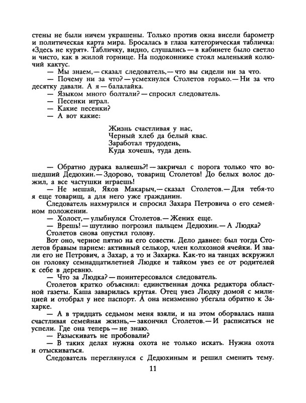 БО 1991 № 26 • Сергей Антонов - Петрович_page-0013