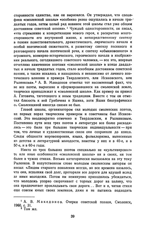 rylenkov-stikhotvoreniya-i-poemy-page-0042