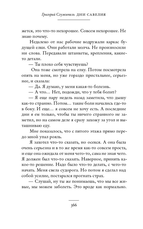 Служитель Г. М. - Дни Савелия - 2018-366-386_page-0002