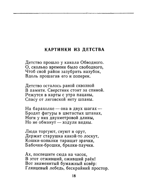karpova-natalya-nad-temnoj-vodoj-kanala-1994-page-0019