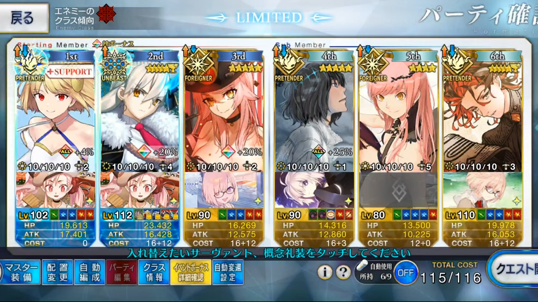 【FGO】 冠位研鑽戰 Extra2 VII 風之瑪麗 Lv100★★★ 1T 0-0 screenshot