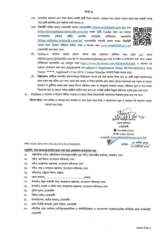 DC-Office-Noakhali-Job-Circular-2026-PDF-4