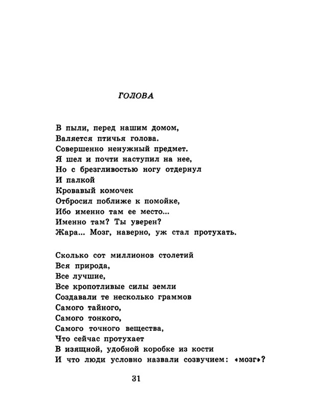 soloukhin-kak-vypit-solntse-1961-page-0032