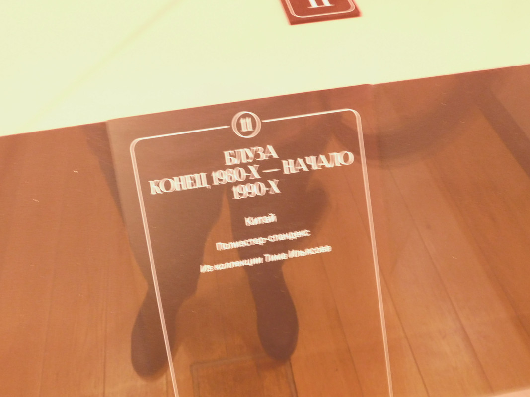 Выставка в музее Революции Кринолин и пр 020