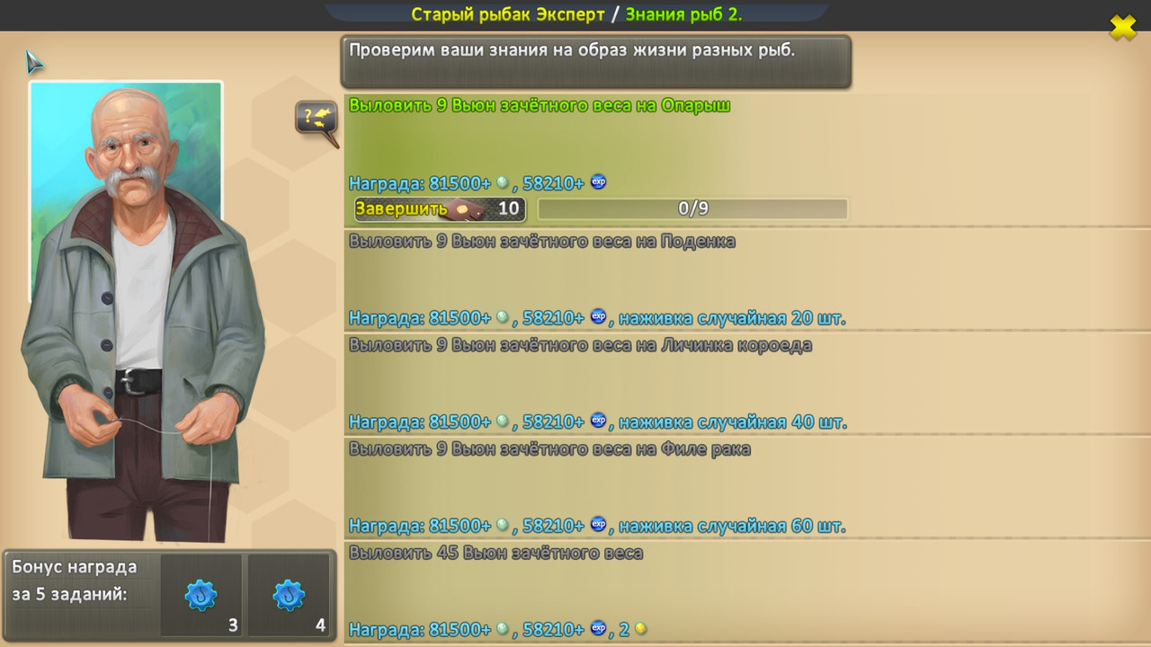 Старый рыбак Эксперт - Знания рыб 2