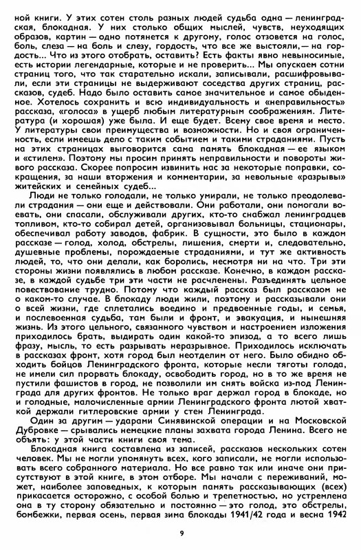 А. Адамович, Д. Гранин. БЛОКАДНАЯ КНИГА: kotbeber — LiveJournal