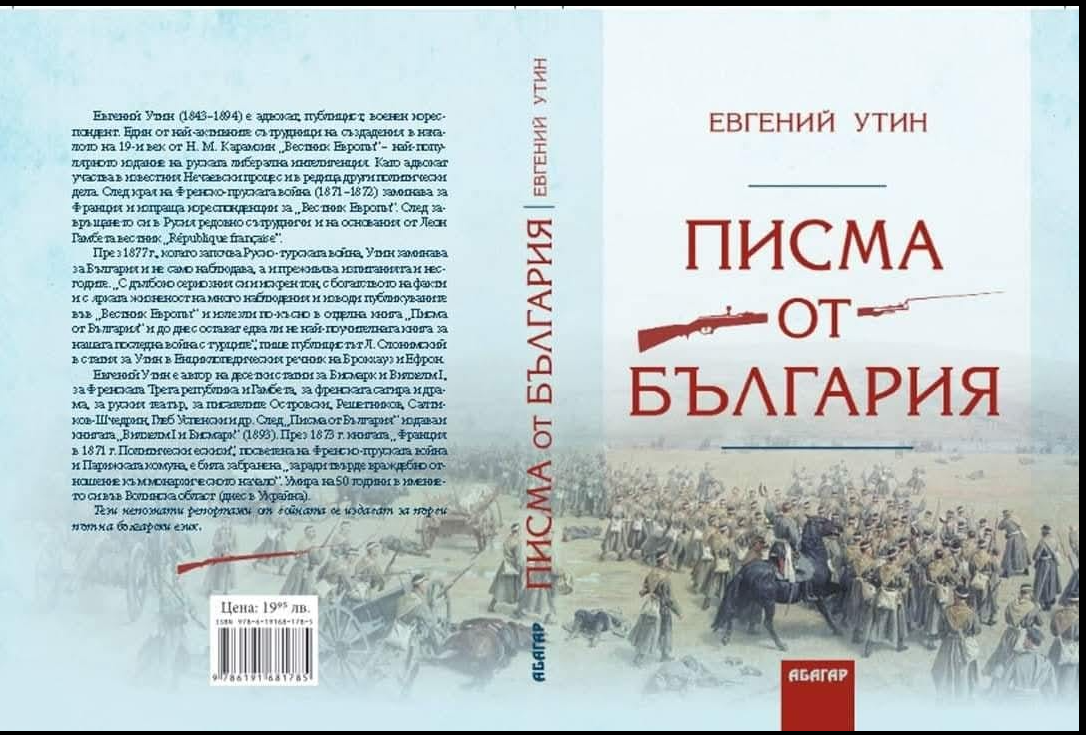 Evgeni-Utin.png
