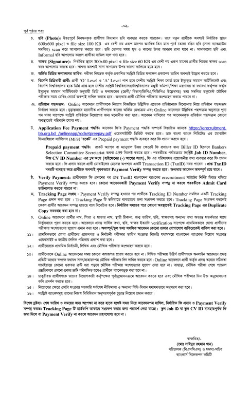 Combined 7 Bank Officer (Teller) Job Circular 2023 PDF-2