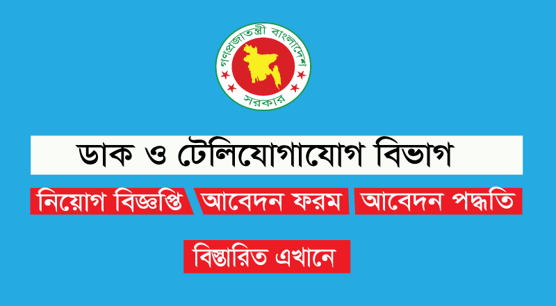 PTD Job Circular