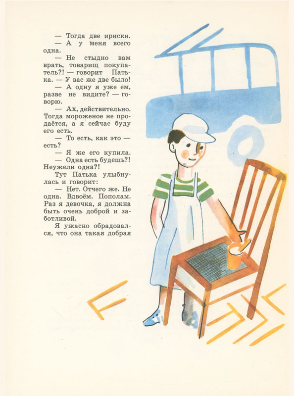 Volf-Sergej-Princ-iz-1-1985-page-0019