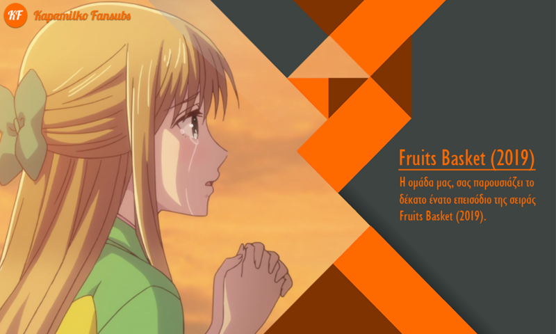 [Καραmilko Fansubs] Fruits Basket (2019) - Σελίδα 2 Fruits-Basket-2019-19