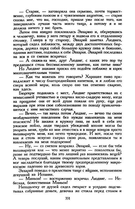 Гофман Э.-Т.-А. – Том 4.2 - 1999_page-0031