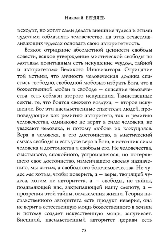 berdyaev_2018_page-0082