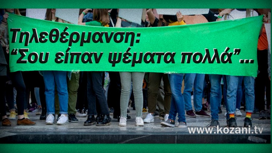 κοζάνη, ειδήσεις, νέα, Πτολεμαΐδα 