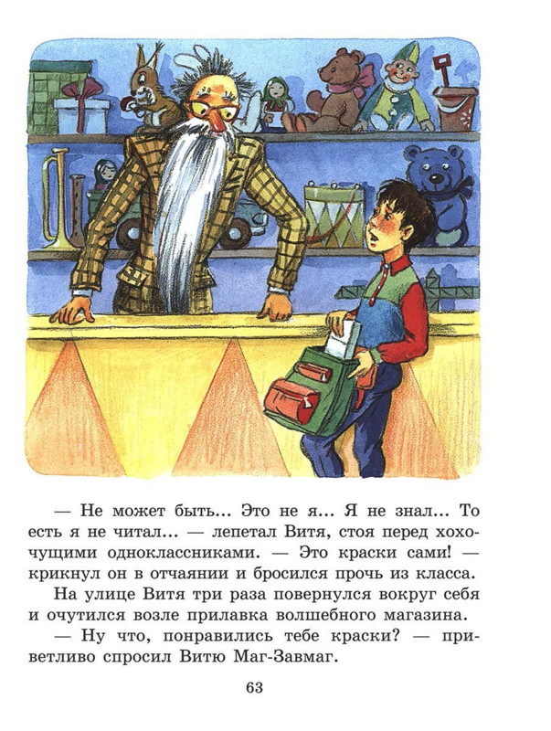 Sutejev-Vladimir-Volshebnyj-magazin-63