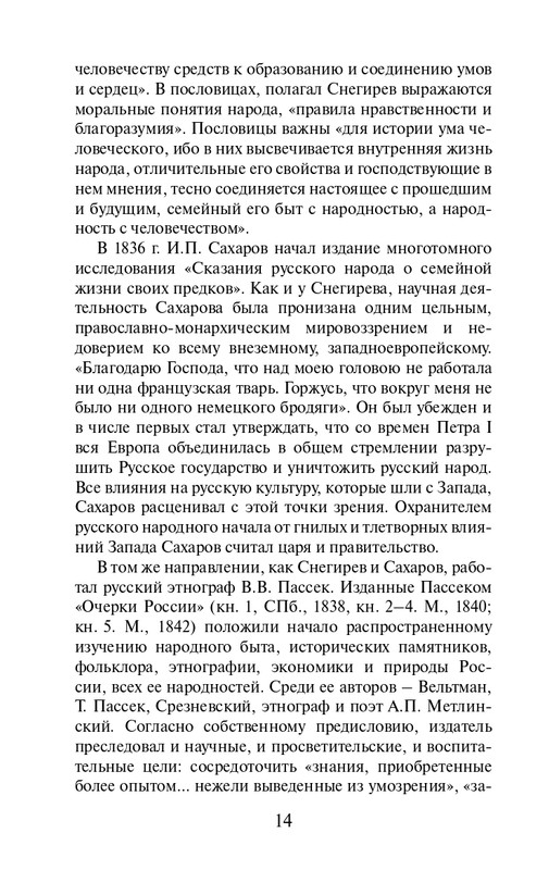O-A-Platonov-Dysha-naroda-page-0014