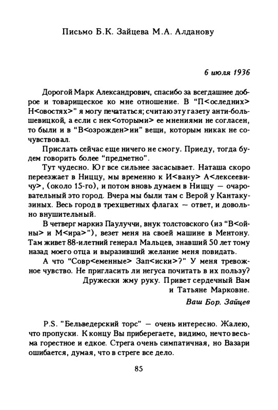 zaytseva-sollogub-ya-vspominaya-1998-page-0086