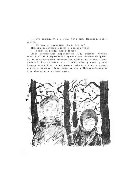 Lihanov-Albert-Zvezdy-v-sentabre-1977-page-0025