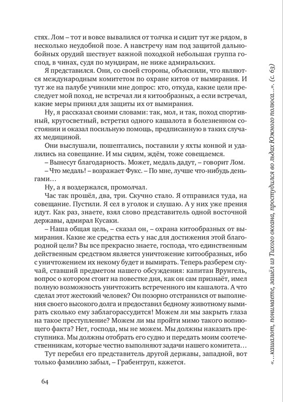 nekrasov-andrey-priklyucheniya-kapitana-vrungelya-2017-1-144-page-0071
