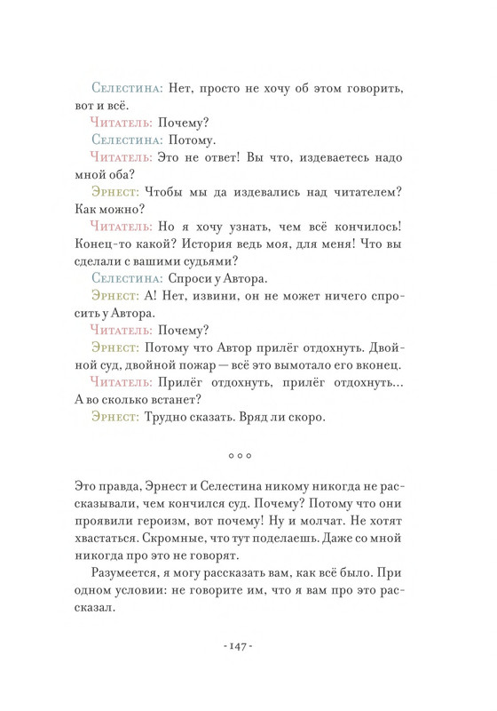 Pennak-Daniel-Istorija-Ernesta-i-Selestiny-80-161-page-0069