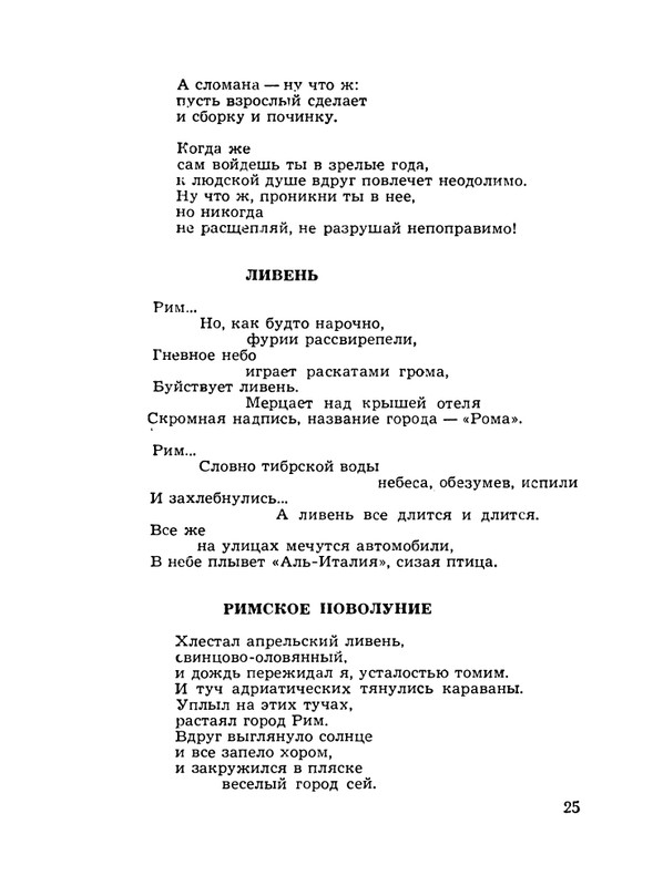 Abashidze-Iraklij-Dusha-poeta-Stihi-page-0026