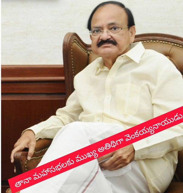 తానా మహాసభలకు ముఖ్య అతిథిగా వెంకయ్యనాయుడు…