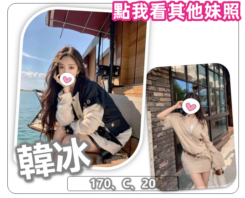 桃園全套外送-韓冰